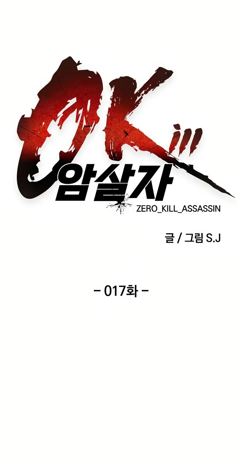 0 Kill Assassine Chapter 17 Page 36