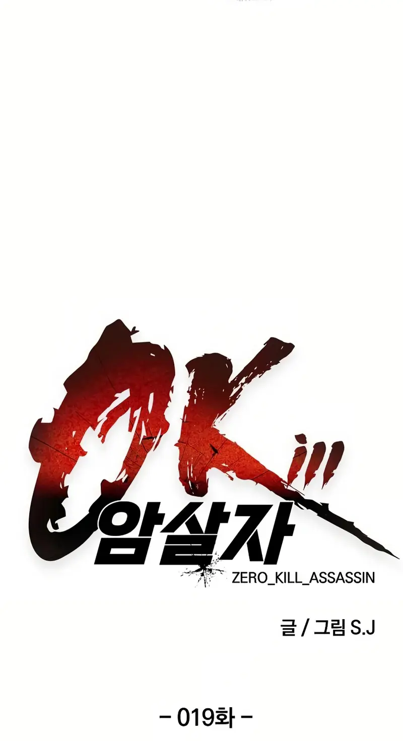 0 Kill Assassine Chapter 19 Page 9