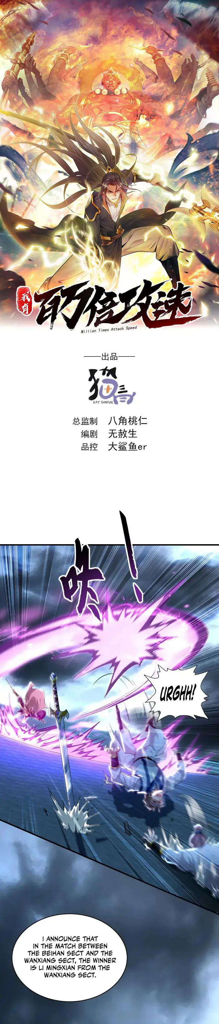 1 Million Times Attack Speed Chapter 77 Page 2