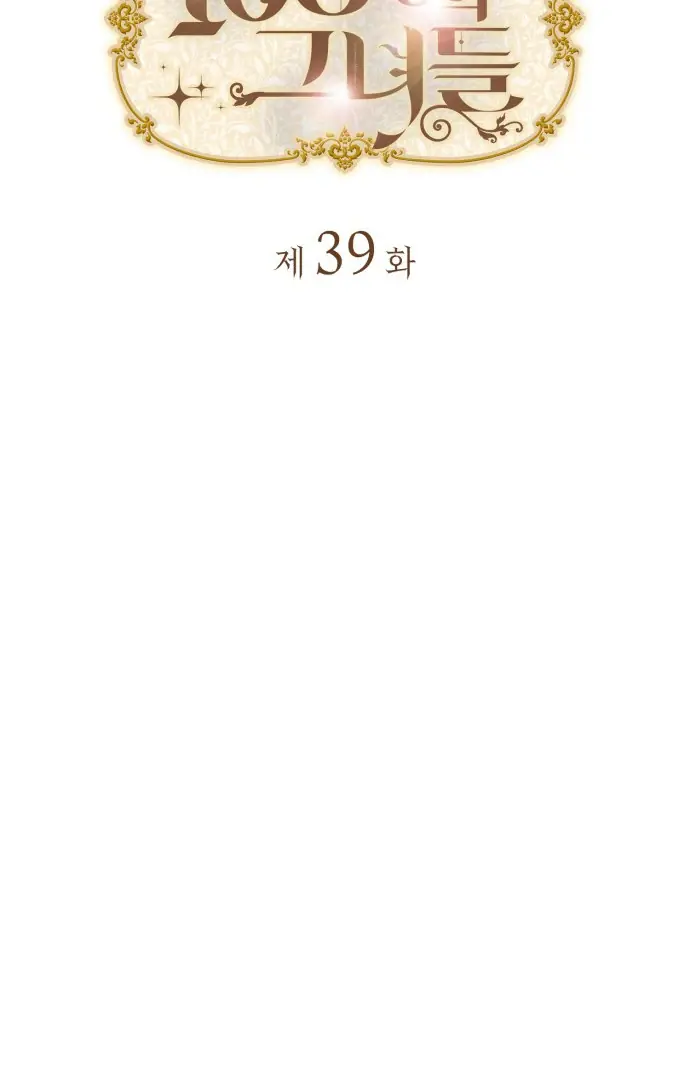 108 Women Chapter 39 Page 15