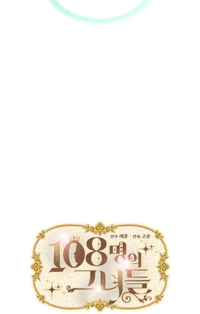 108 Women Chapter 81 Page 5