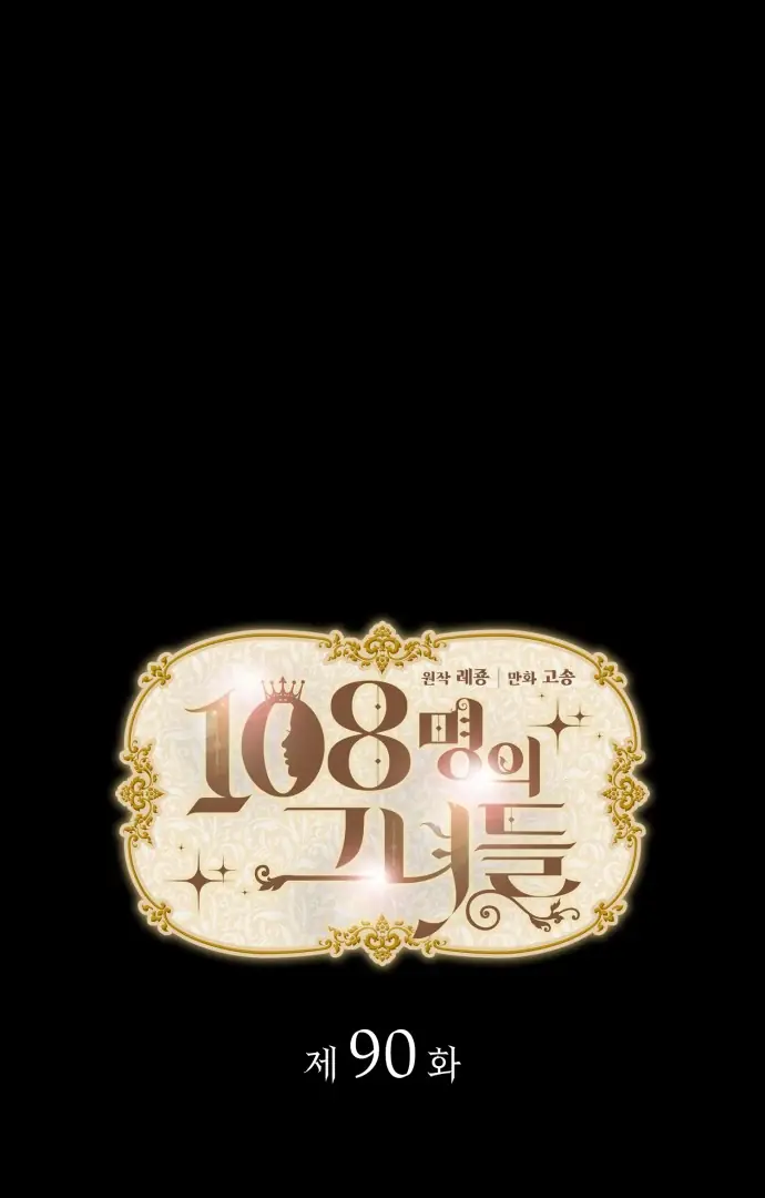 108 Women Chapter 90 Page 4