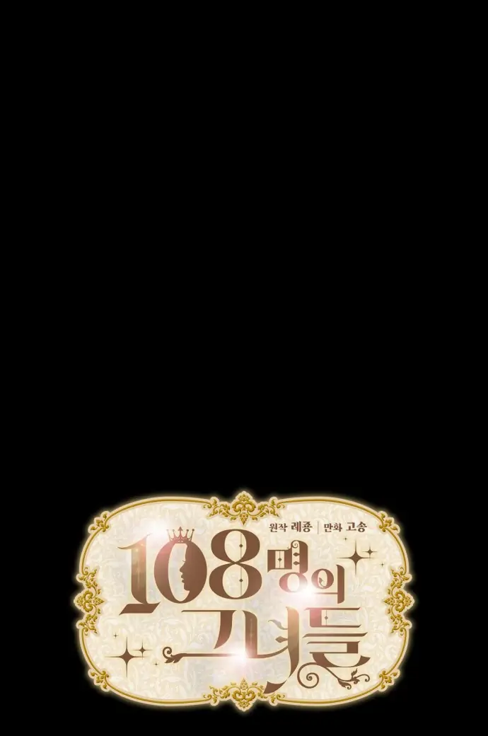 108 Women Chapter 95 Page 6
