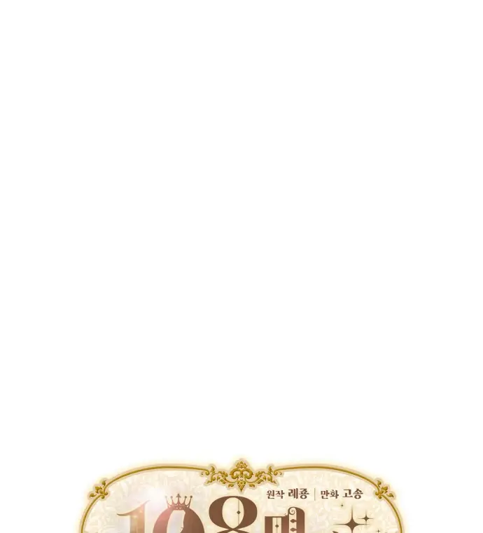 108 Women Chapter 98 Page 16