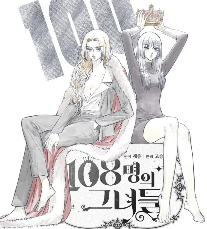 108 Women Chapter 100 Page 8