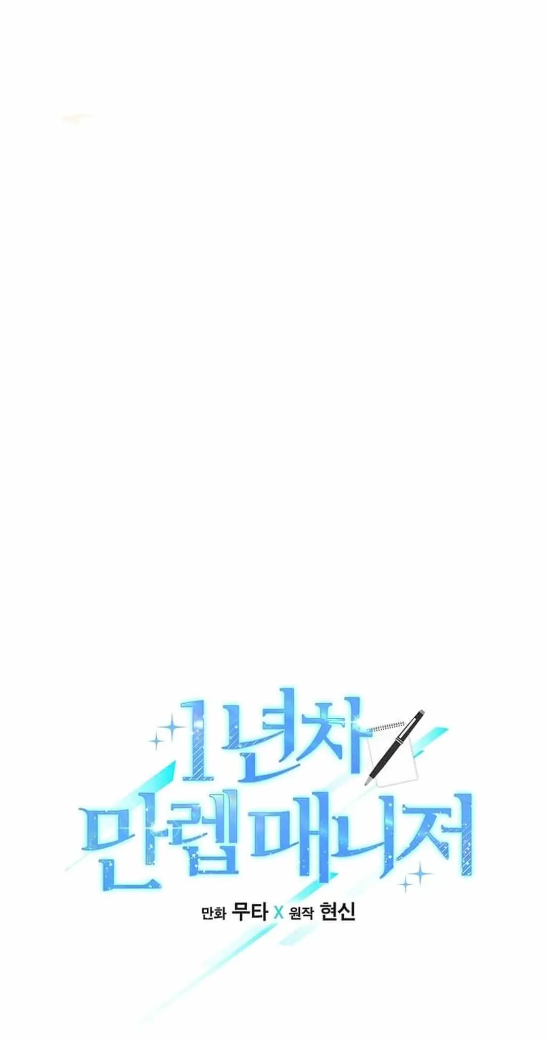 1st year Max Level Manager Chapter 142 Page 14