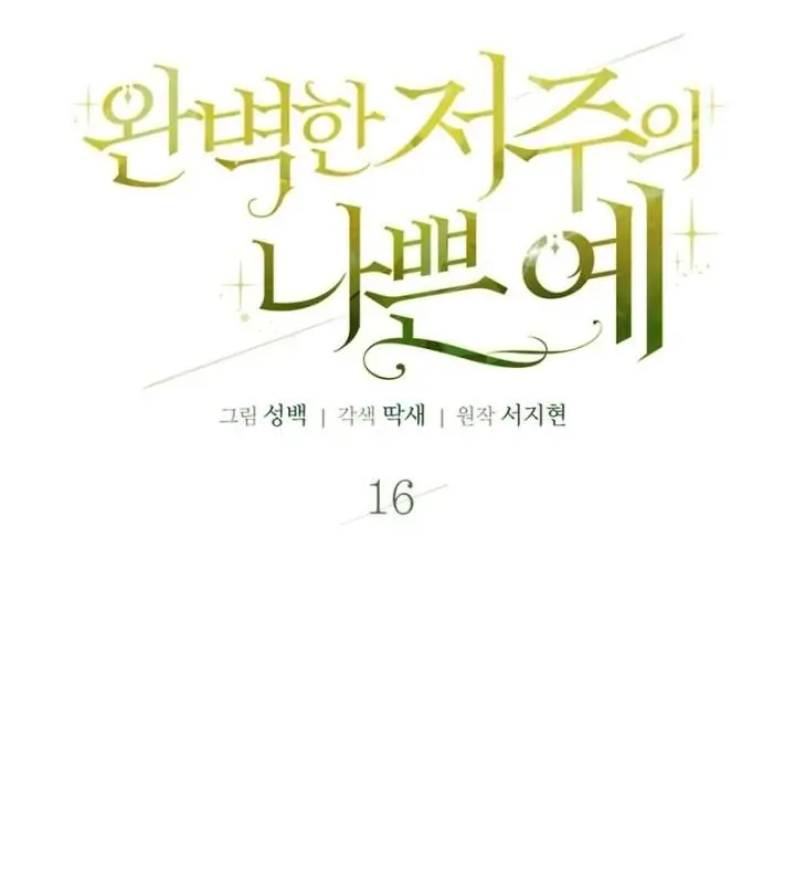 A Bad Example of a Perfect Curse Chapter 16 Page 36