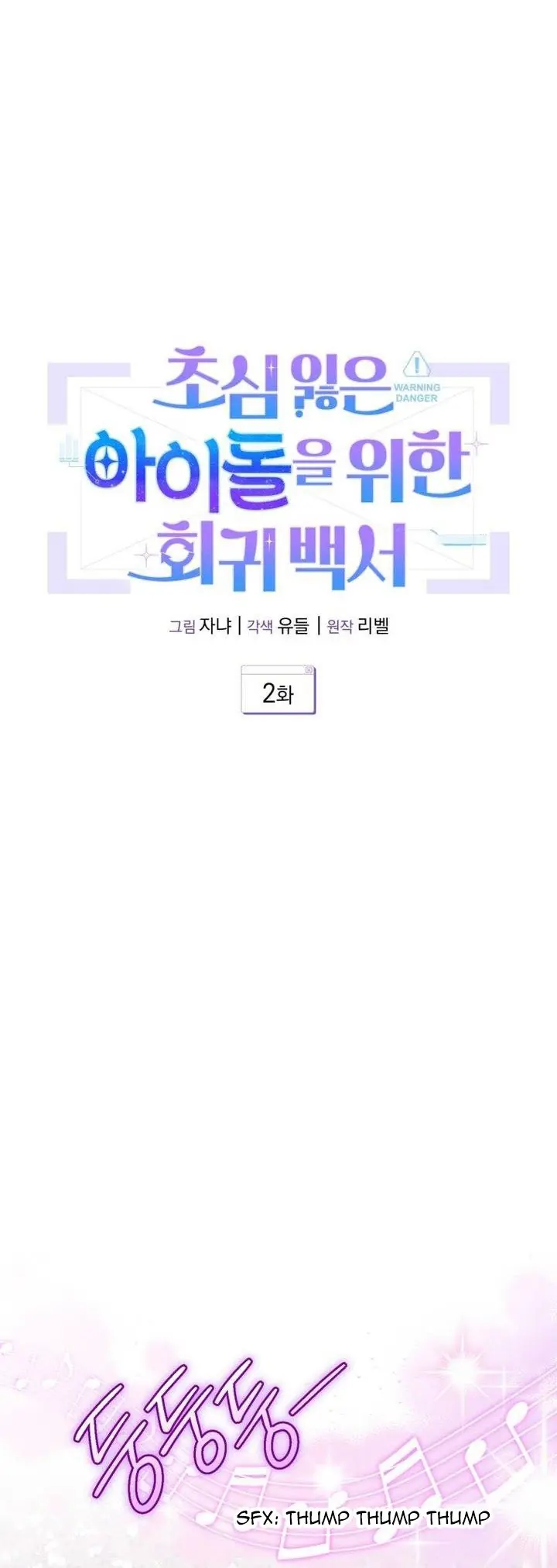 A Blank Slate Regression for the Idol That Lost His Original Mindset Chapter 2 Page 9