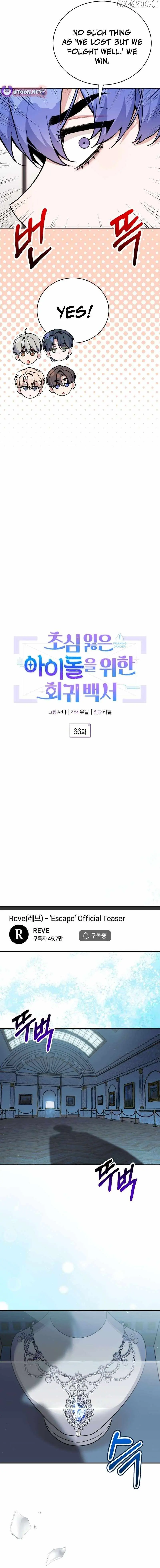 A Blank Slate Regression for the Idol That Lost His Original Mindset Chapter 66 Page 11