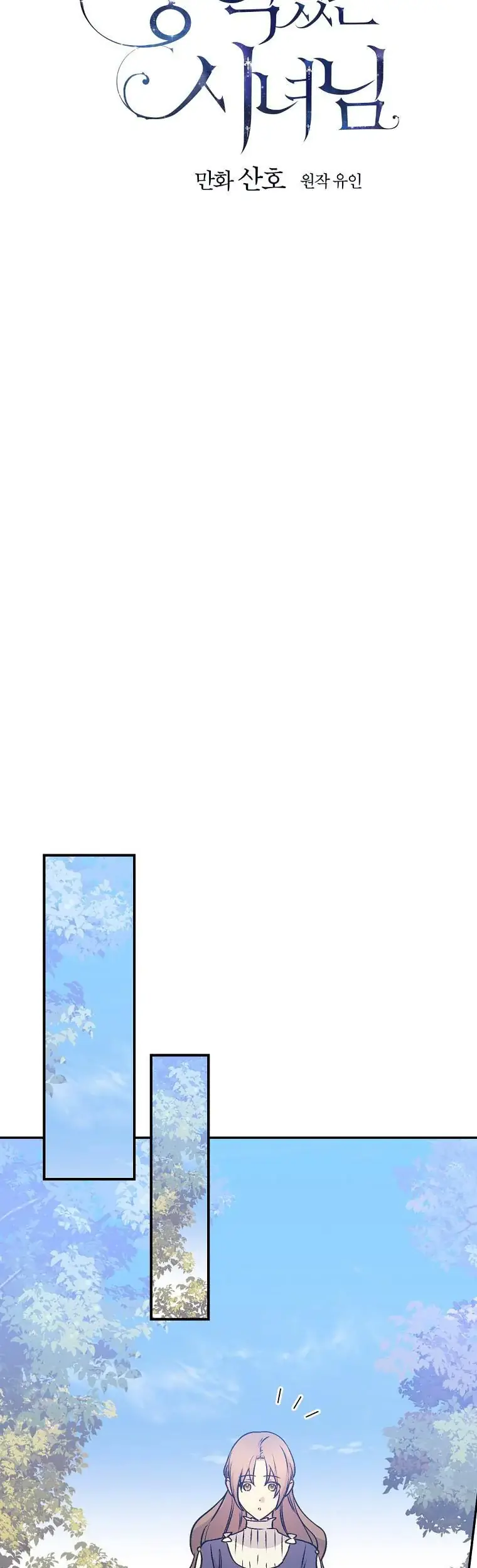 A Capable Maid Chapter 61 Page 6