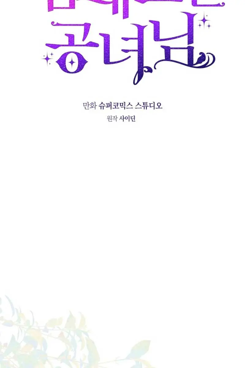 A Fortune-Telling Princess Chapter 49 Page 30