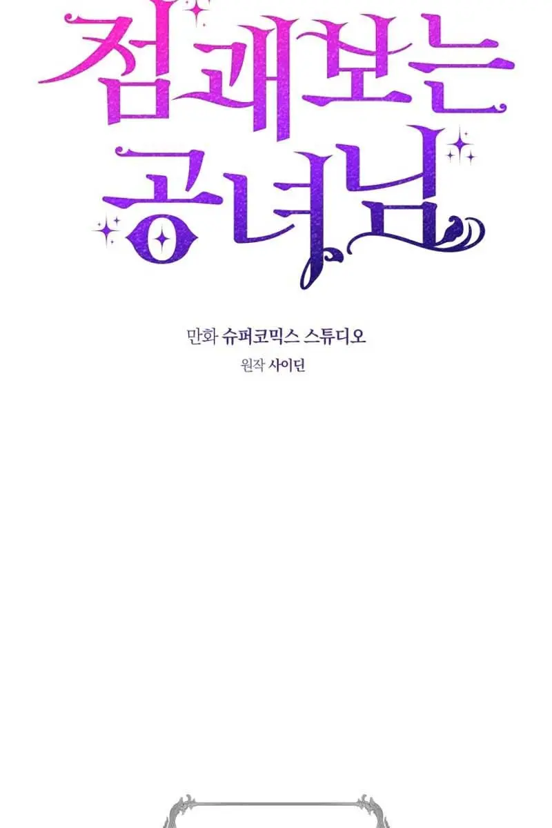 A Fortune-Telling Princess Chapter 52 Page 45