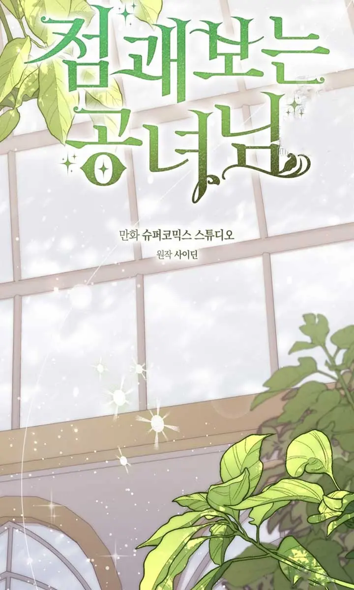 A Fortune-Telling Princess Chapter 91 Page 48