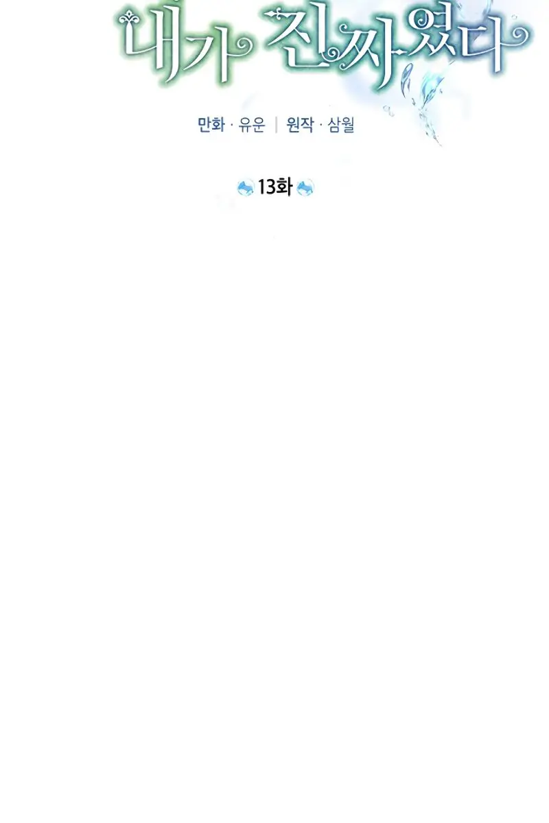 I Am the Real One Chapter 13 Page 24