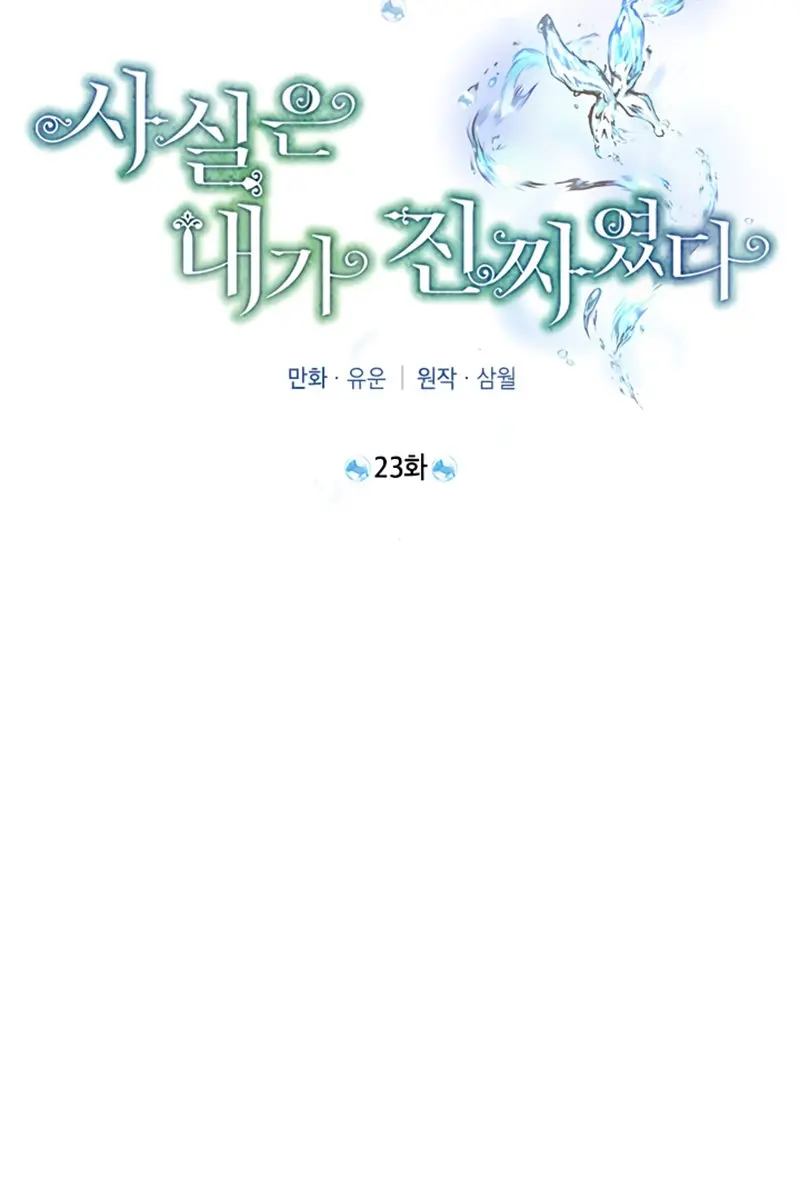 I Am the Real One Chapter 23 Page 26