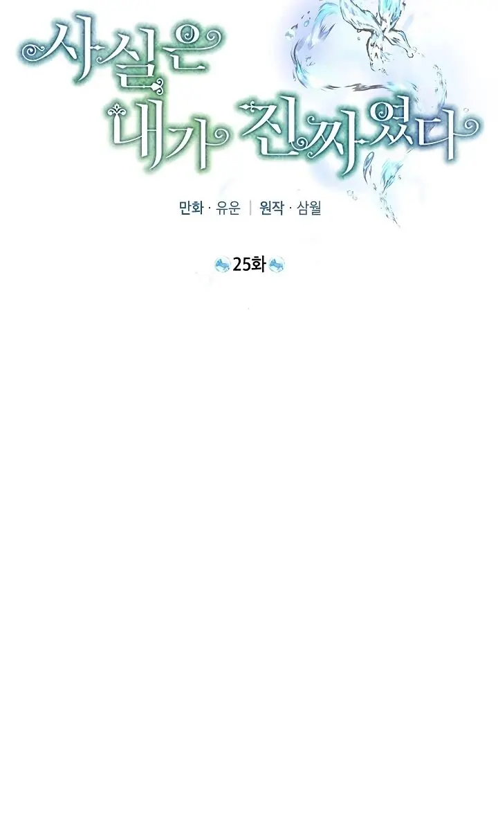 I Am the Real One Chapter 25 Page 16