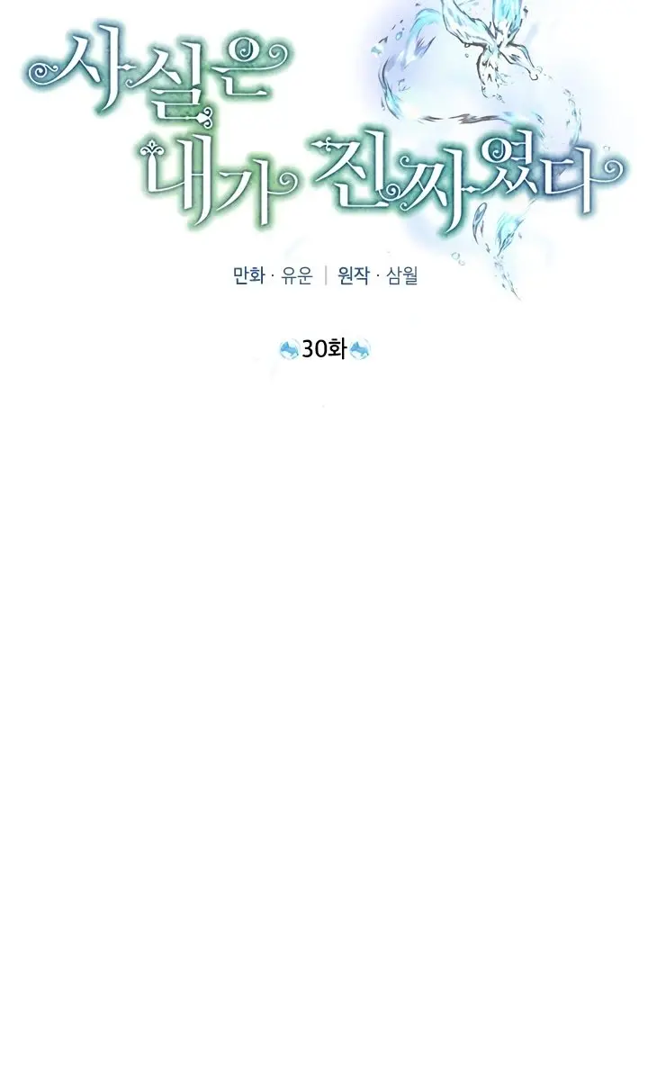 I Am the Real One Chapter 30 Page 3