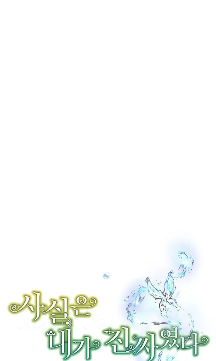 I Am the Real One Chapter 54 Page 18
