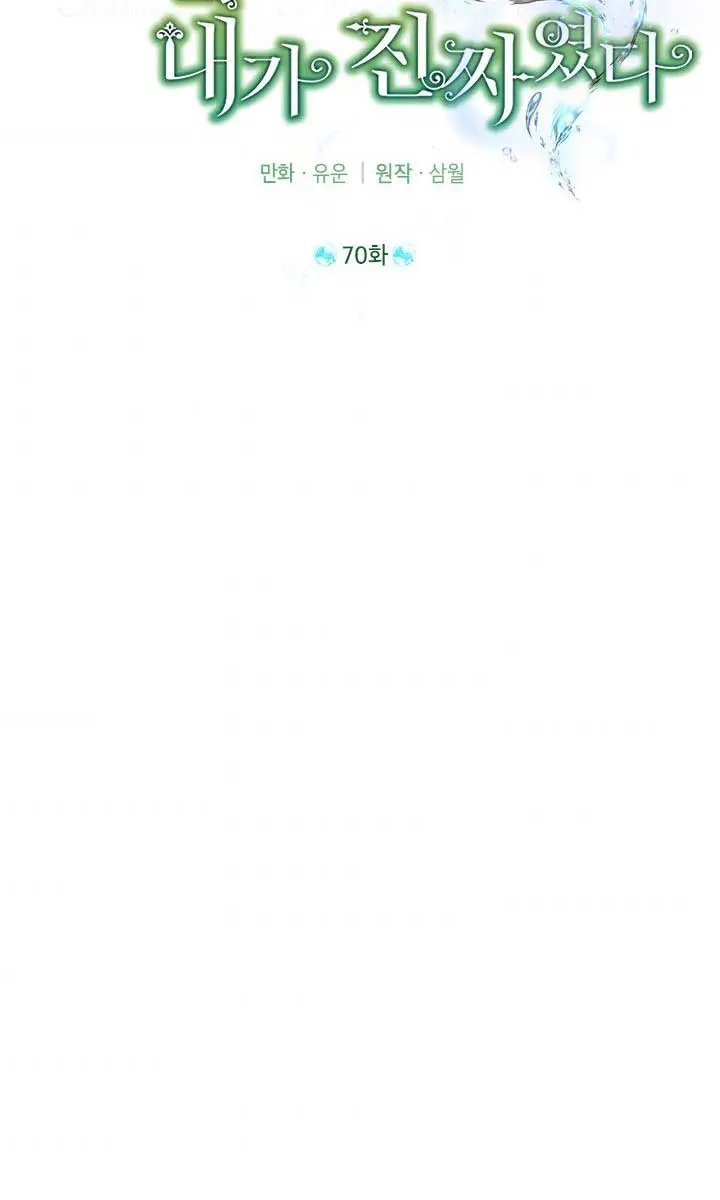 I Am the Real One Chapter 70 Page 48