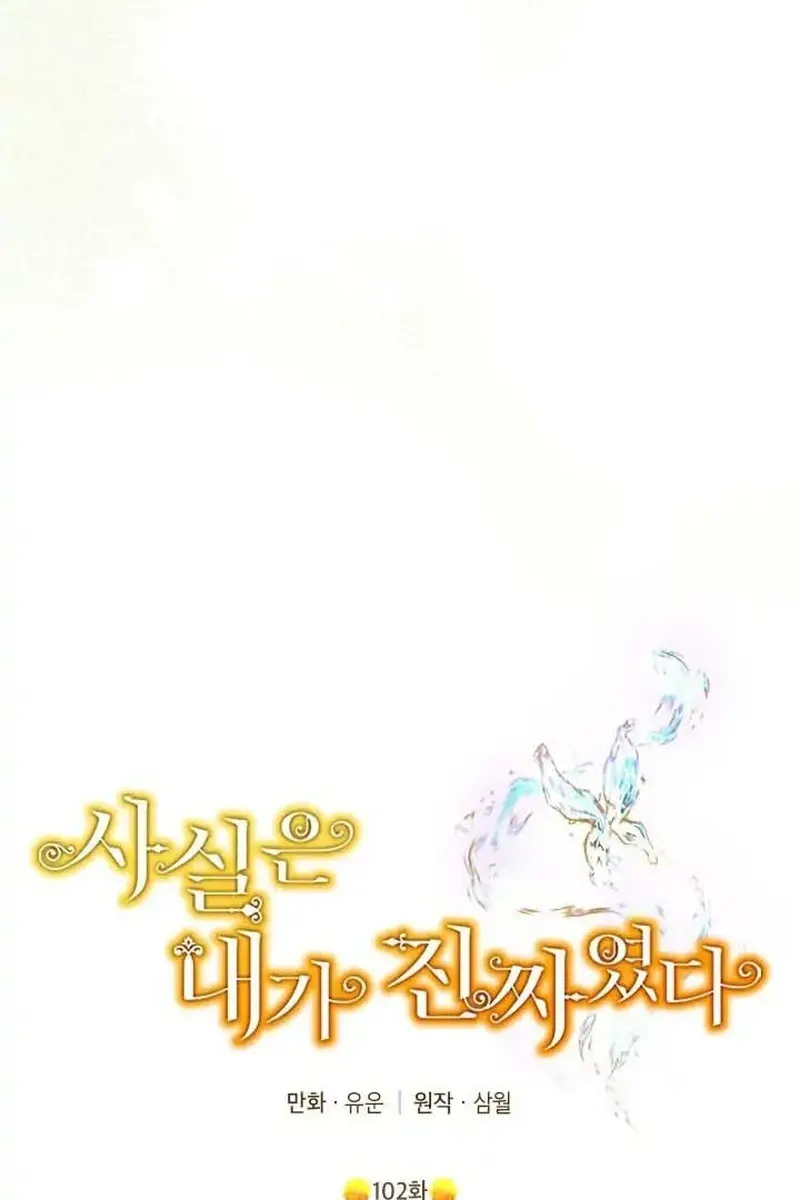 I Am the Real One Chapter 102 Page 56