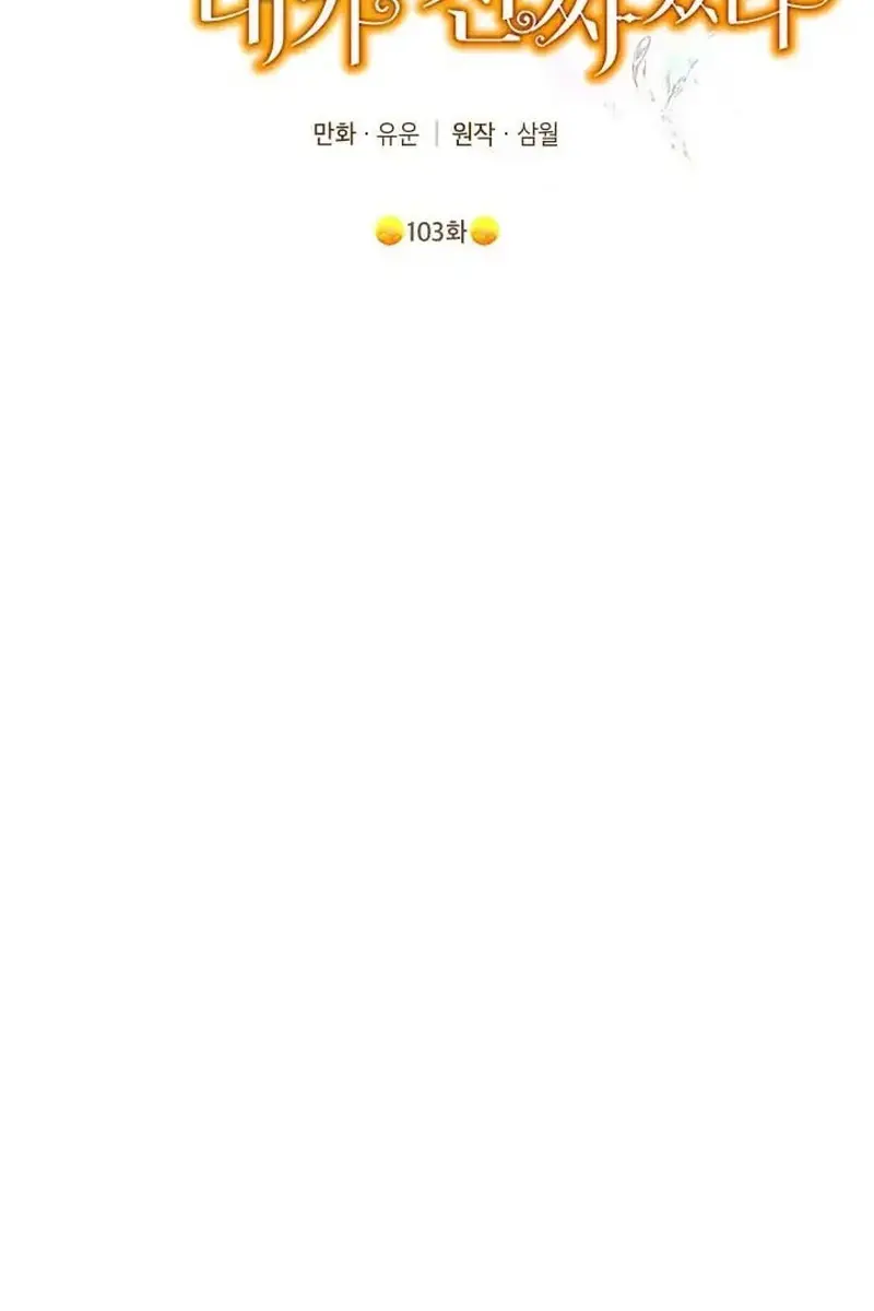 I Am the Real One Chapter 103 Page 35