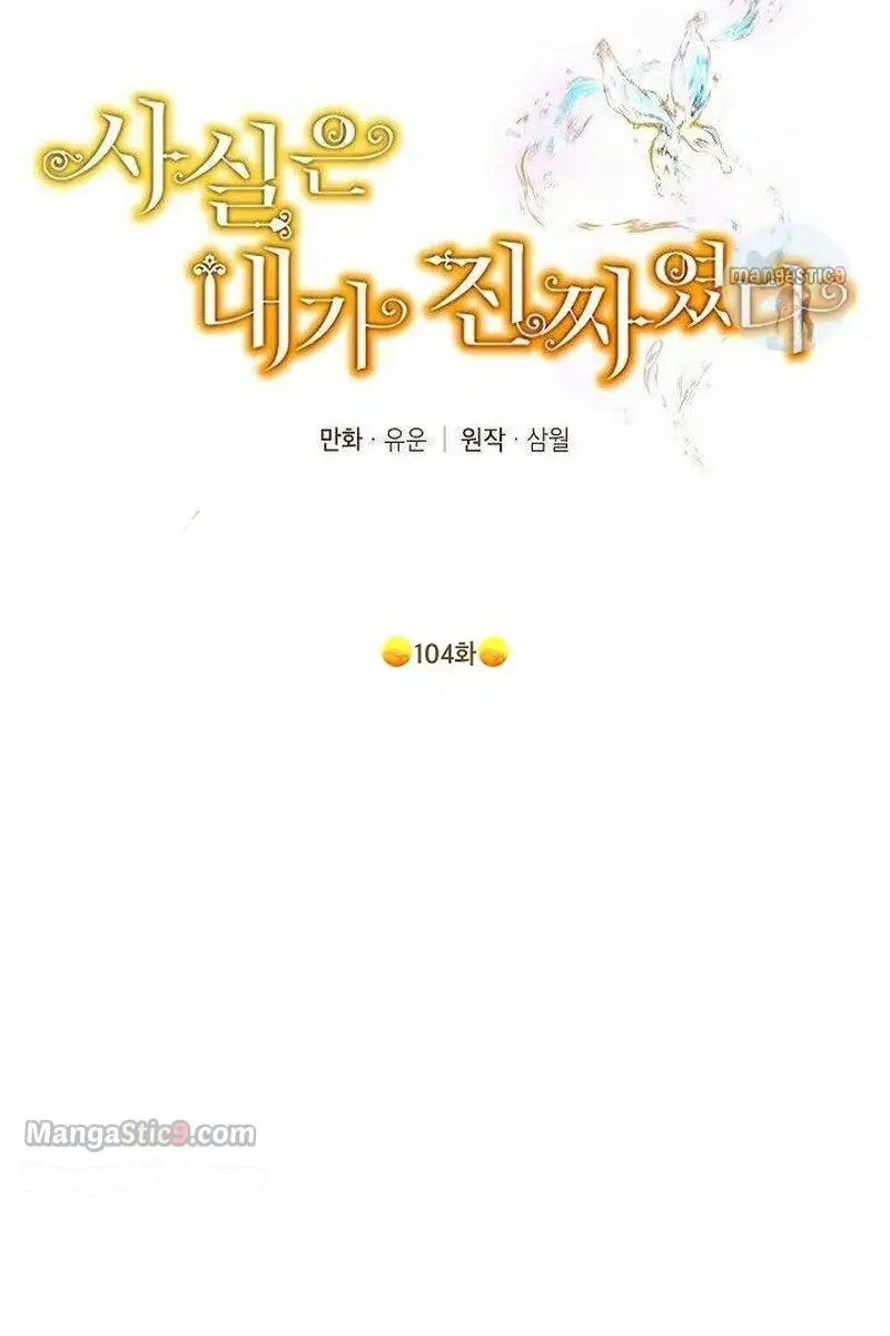 I Am the Real One Chapter 104 Page 68