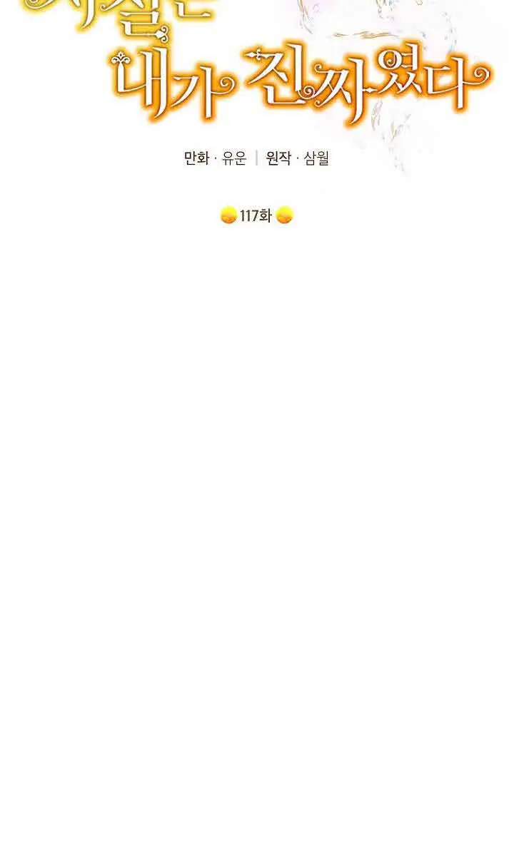 I Am the Real One Chapter 117 Page 24