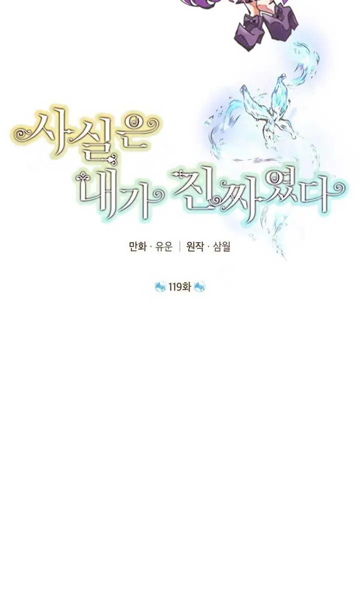 I Am the Real One Chapter 119 Page 4