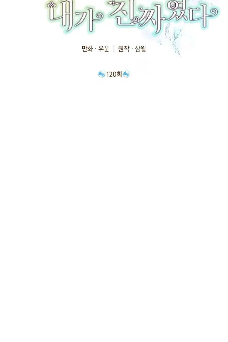 I Am the Real One Chapter 120 Page 22