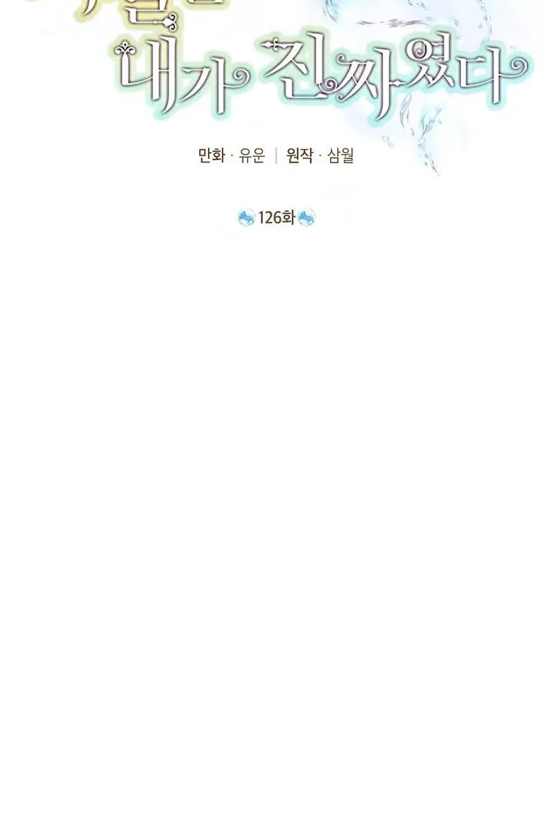 I Am the Real One Chapter 126 Page 15