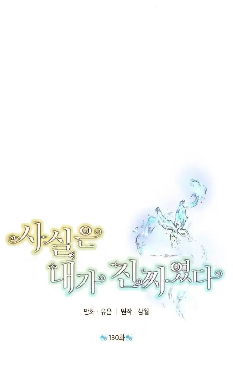 I Am the Real One Chapter 130 Page 32