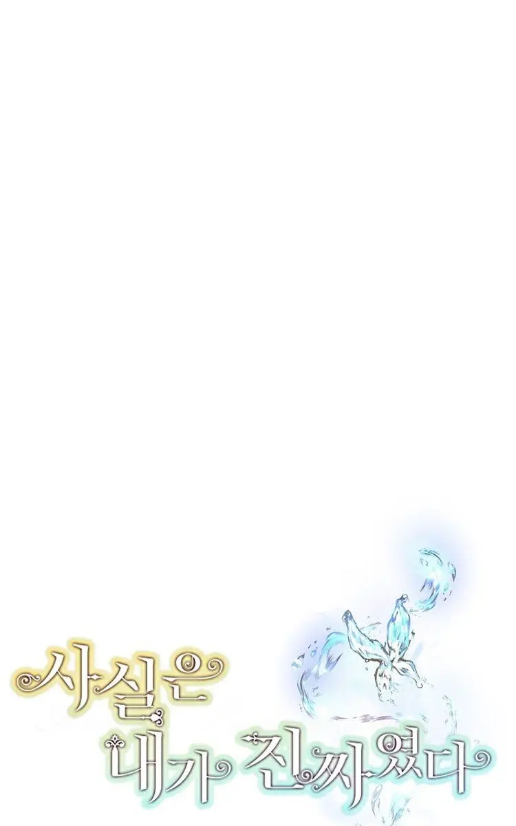 I Am the Real One Chapter 132 Page 84