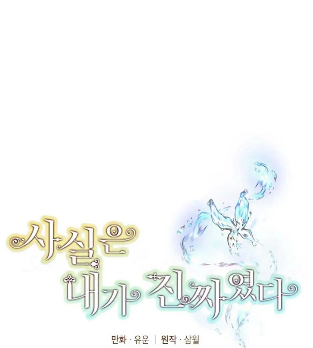 I Am the Real One Chapter 134 Page 63