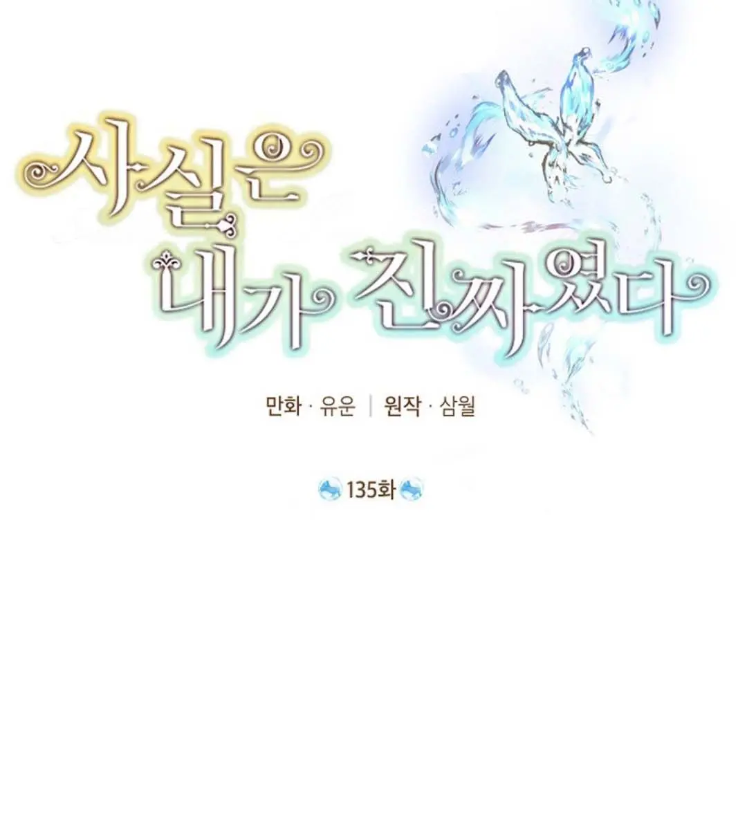 I Am the Real One Chapter 135 Page 72