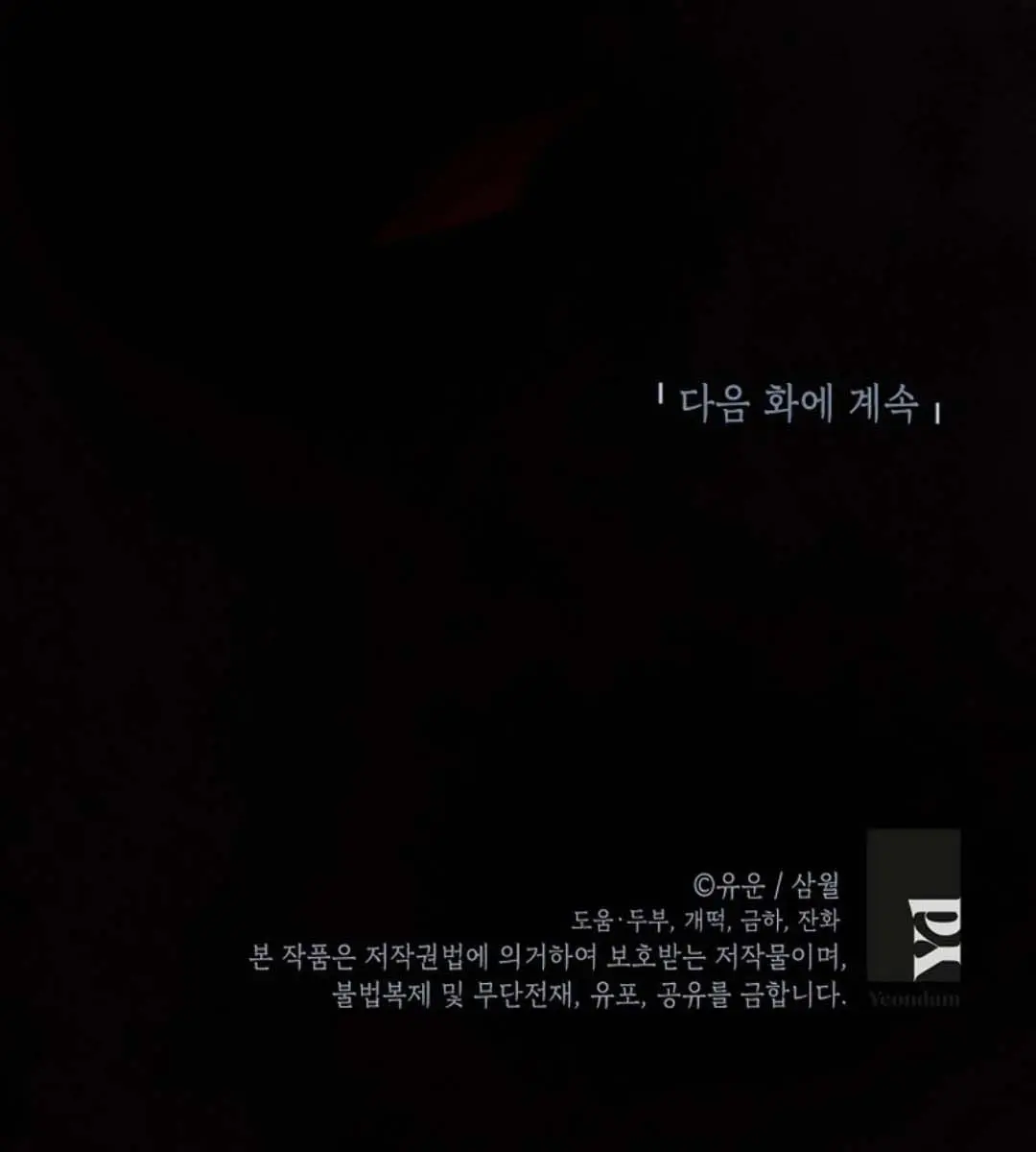 I Am the Real One Chapter 135 Page 143