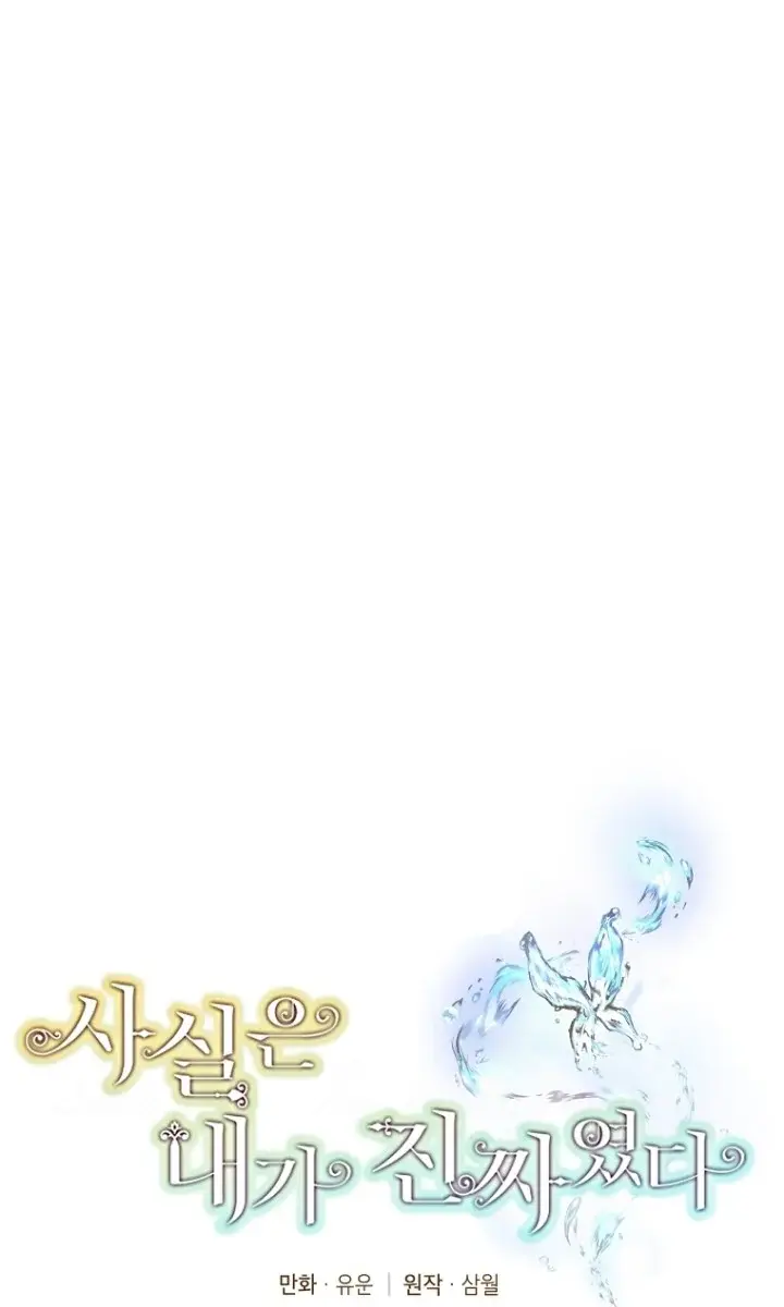 I Am the Real One Chapter 136 Page 4