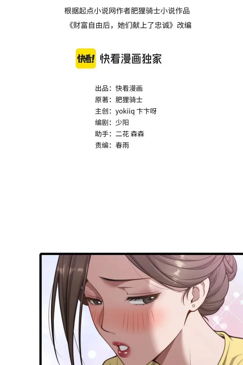 After Becoming Financially Free, They Offered Their Loyalty Chapter 9 Page 4