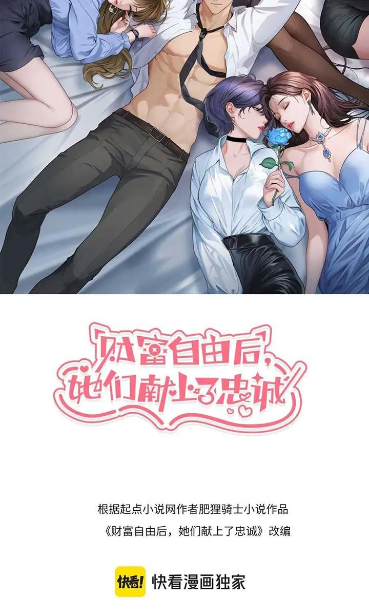 After Becoming Financially Free, They Offered Their Loyalty Chapter 11 Page 3