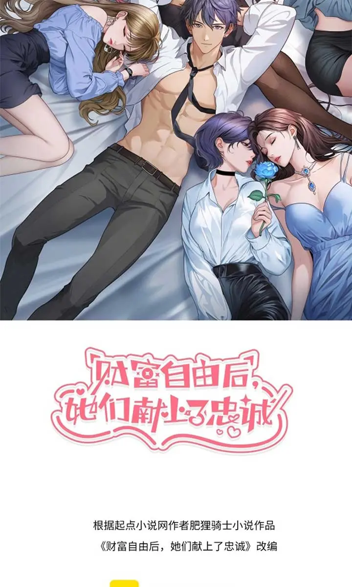 After Becoming Financially Free, They Offered Their Loyalty Chapter 16 Page 3