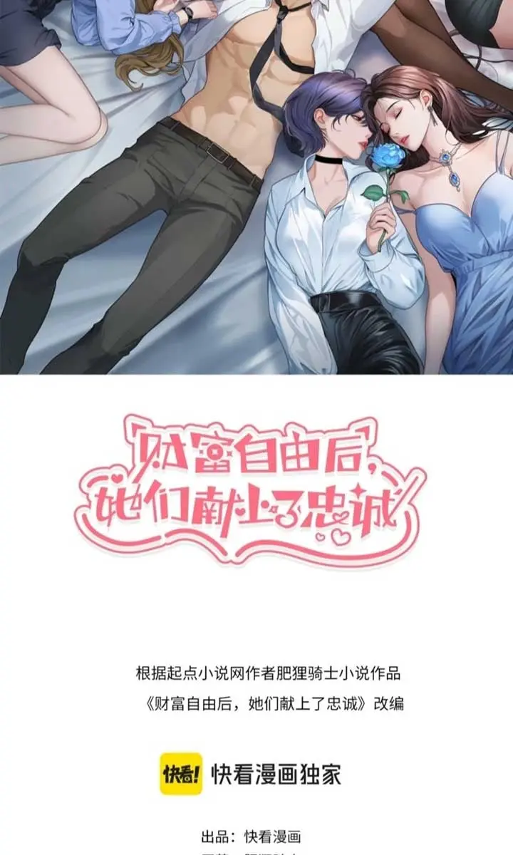 After Becoming Financially Free, They Offered Their Loyalty Chapter 40 Page 4
