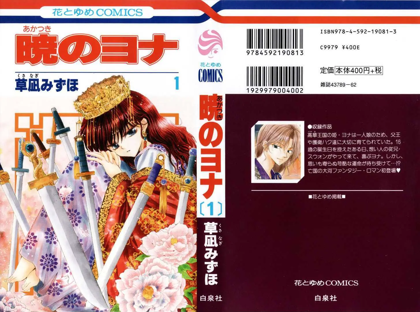 Akatsuki no Yona Chapter 1 Page 2