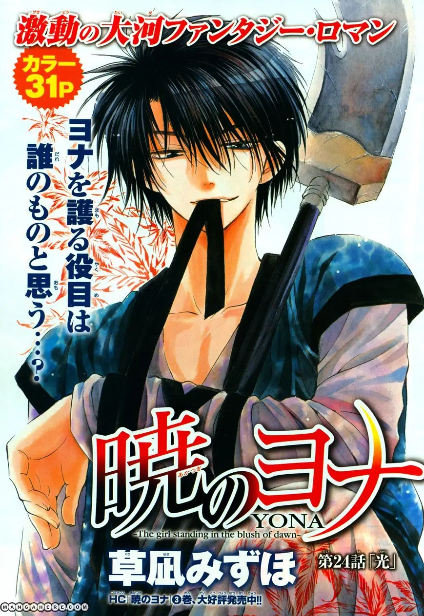 Akatsuki no Yona Chapter 26 Page 2