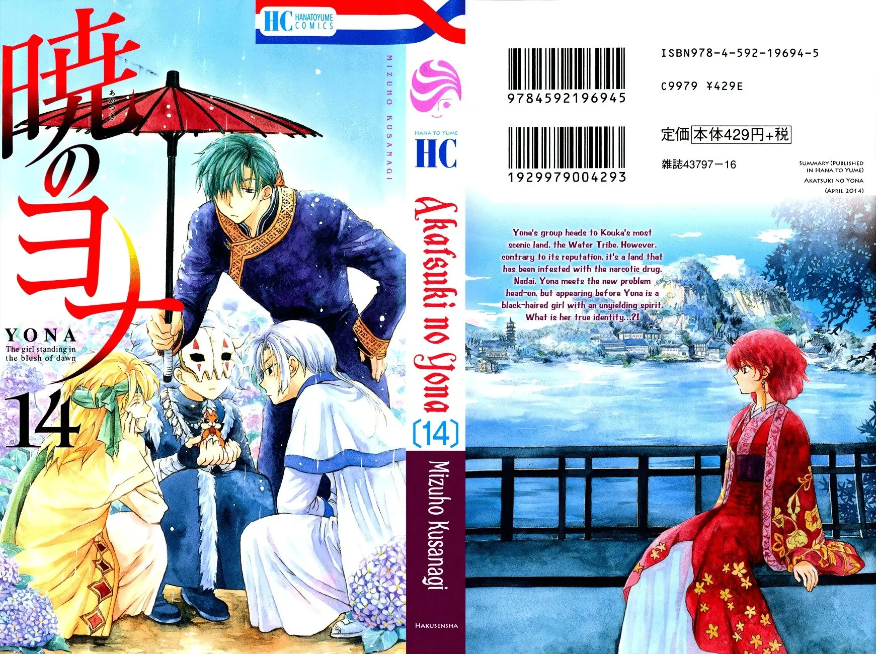 Akatsuki no Yona Chapter 77 Page 2