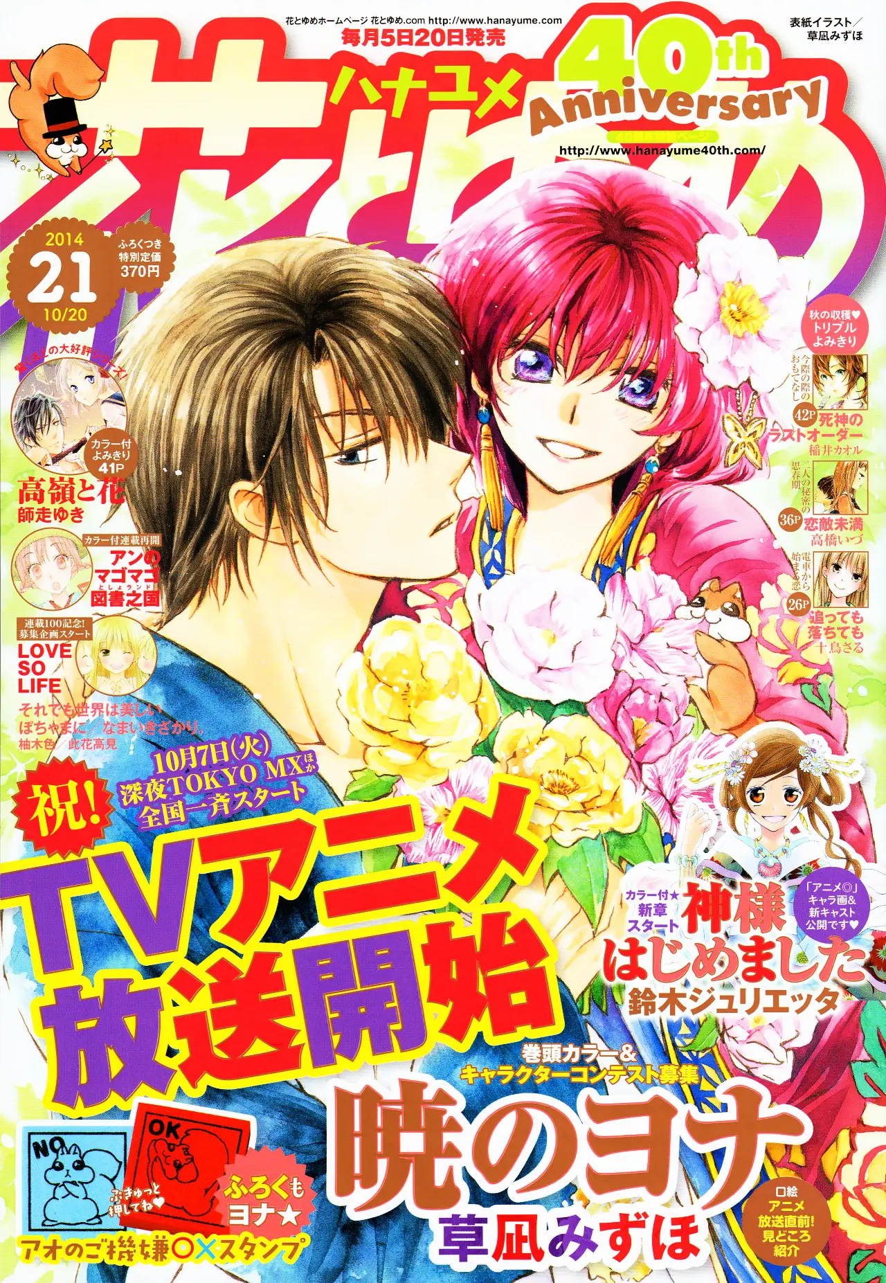 Akatsuki no Yona Chapter 95 Page 2