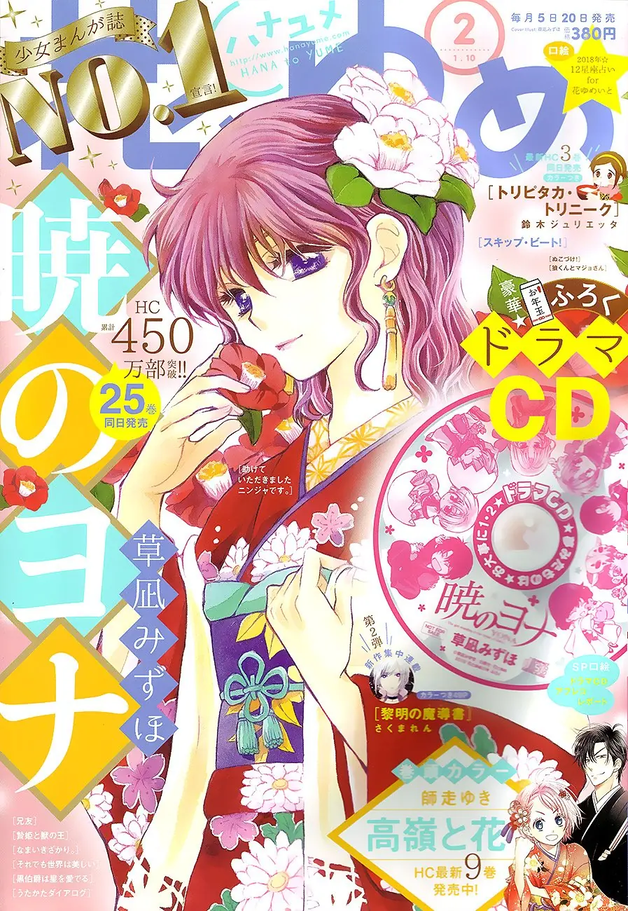 Akatsuki no Yona Chapter 152 Page 2