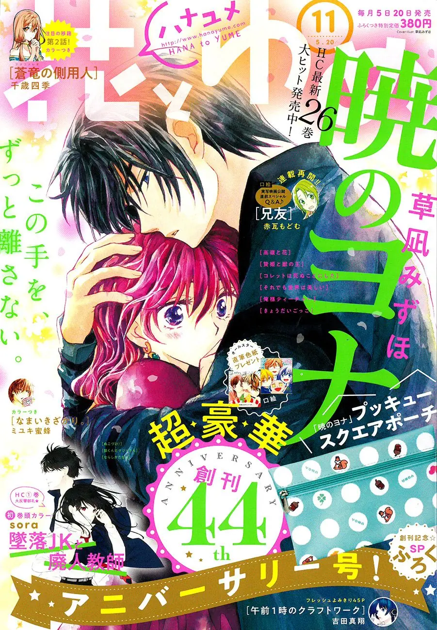 Akatsuki no Yona Chapter 157 Page 2