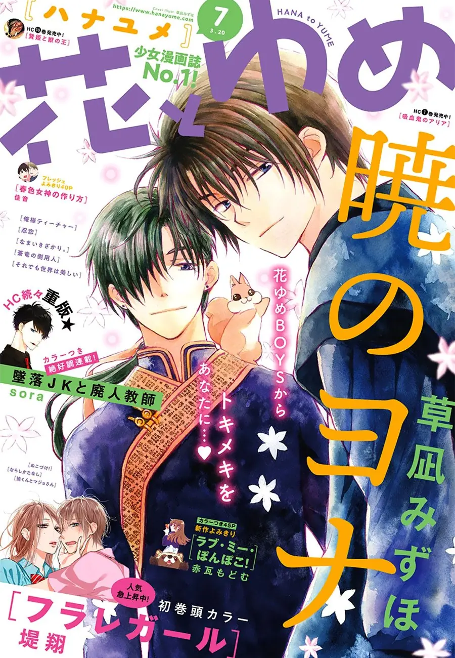 Akatsuki no Yona Chapter 172 Page 2