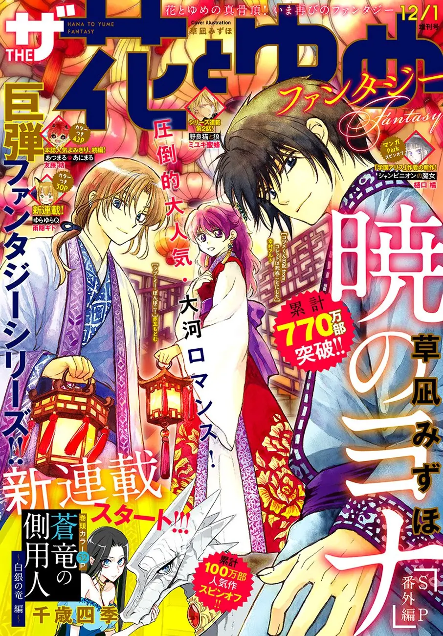 Akatsuki no Yona Chapter 182 Page 2
