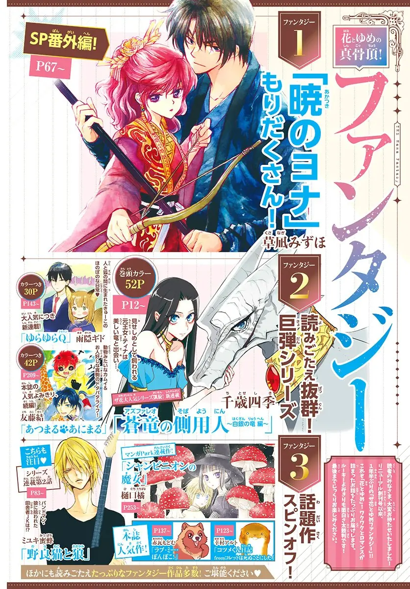 Akatsuki no Yona Chapter 182 Page 20