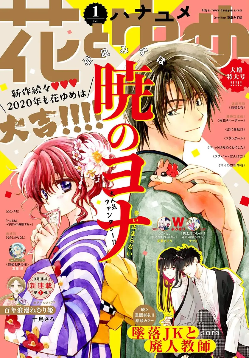 Akatsuki no Yona Chapter 184 Page 2